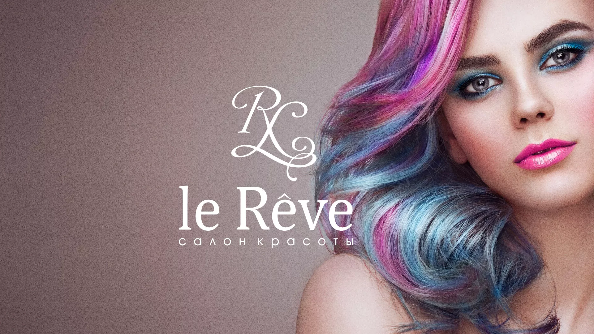 Создание сайта для салона красоты «Le Reve» в Шадринске